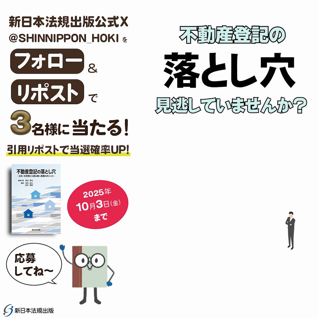 新日本法規出版 (@SHINNIPPON_HOKI) / X