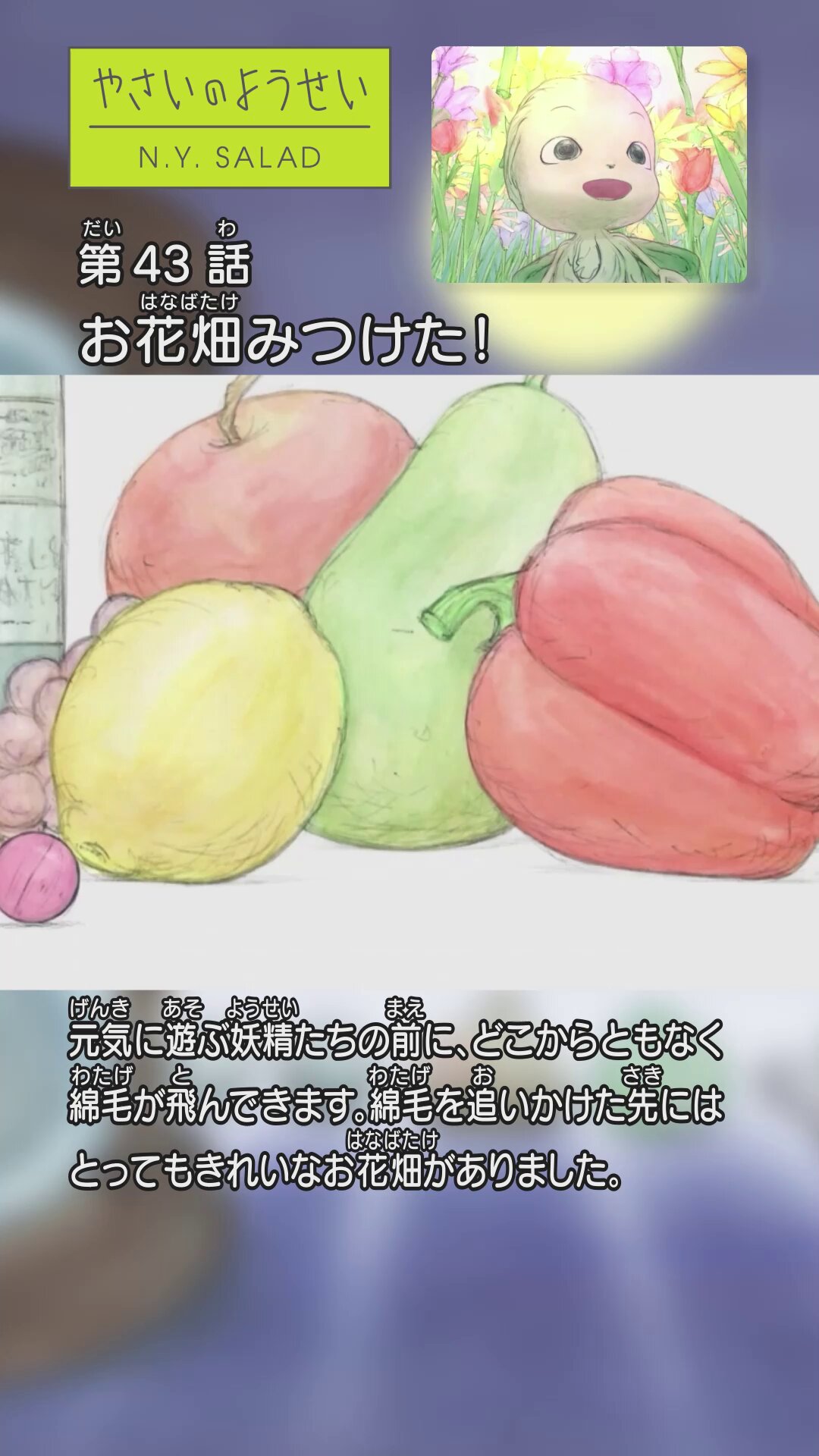 やさいのようせい 楽天市場】やさいのようせい N.Y.SALAD 〜たのしいあそび 【DVD