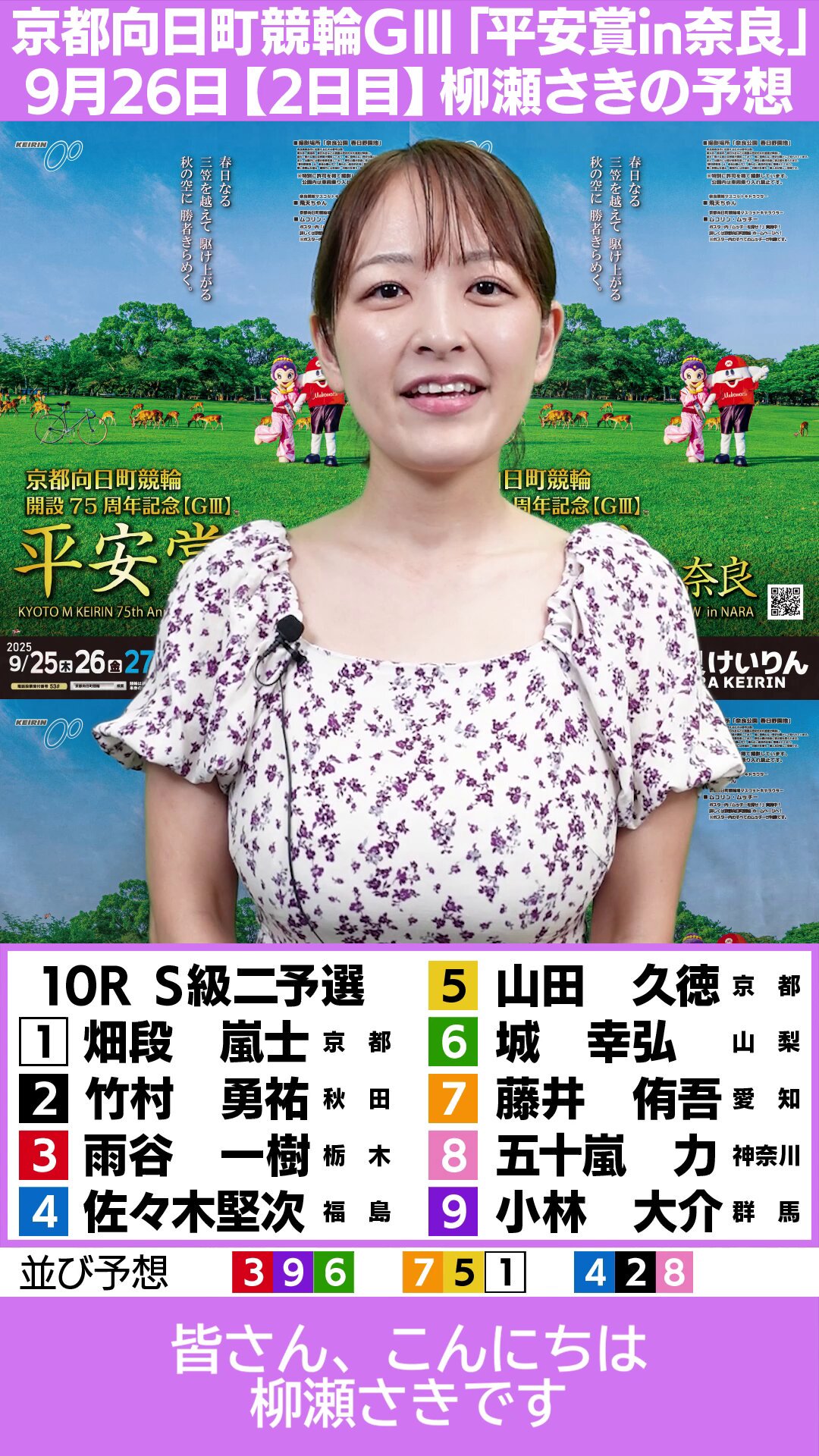 第79回日本選手権競輪記念ウェア　　　　　　〔非売品〕 放送予定】『第79回日本選手権競輪（競輪ダービー）』4月29日〜5