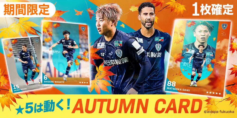 【アビス】アビスパ福岡 トレカ 8枚セット アビス】アビスパ福岡 トレカ 8枚セット アビスパ福岡デジタル