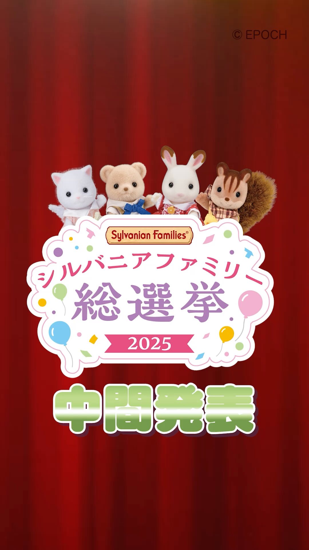 【希少】シルバニアファミリー⭐️ヒミツのお庭⭐️ Yahoo!オークション - エポック社 シルバニアファミリー ヒミツ