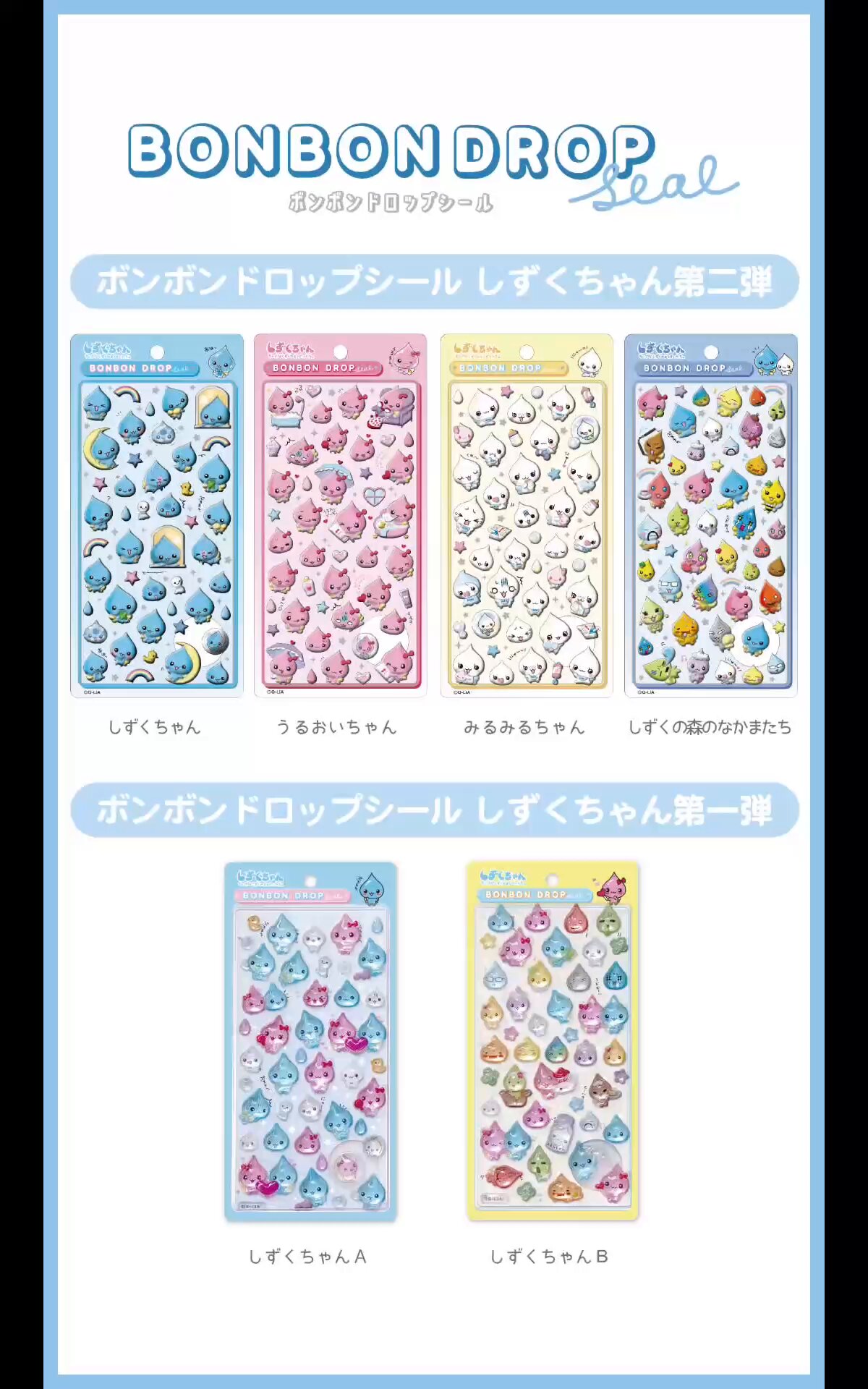 ボンボンドロップシール【公式】 (@bonbon_drop) / X