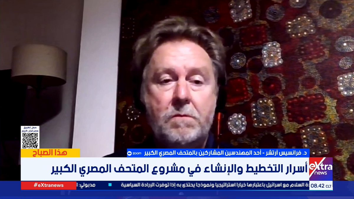 كيف جرى دمج مركز الترميم والطاقة بالمتحف المصري الكبير وما هي التحديات الإنشائية؟.. د.فرانسيس أرتشر يجيب #هذا_الصباح 
