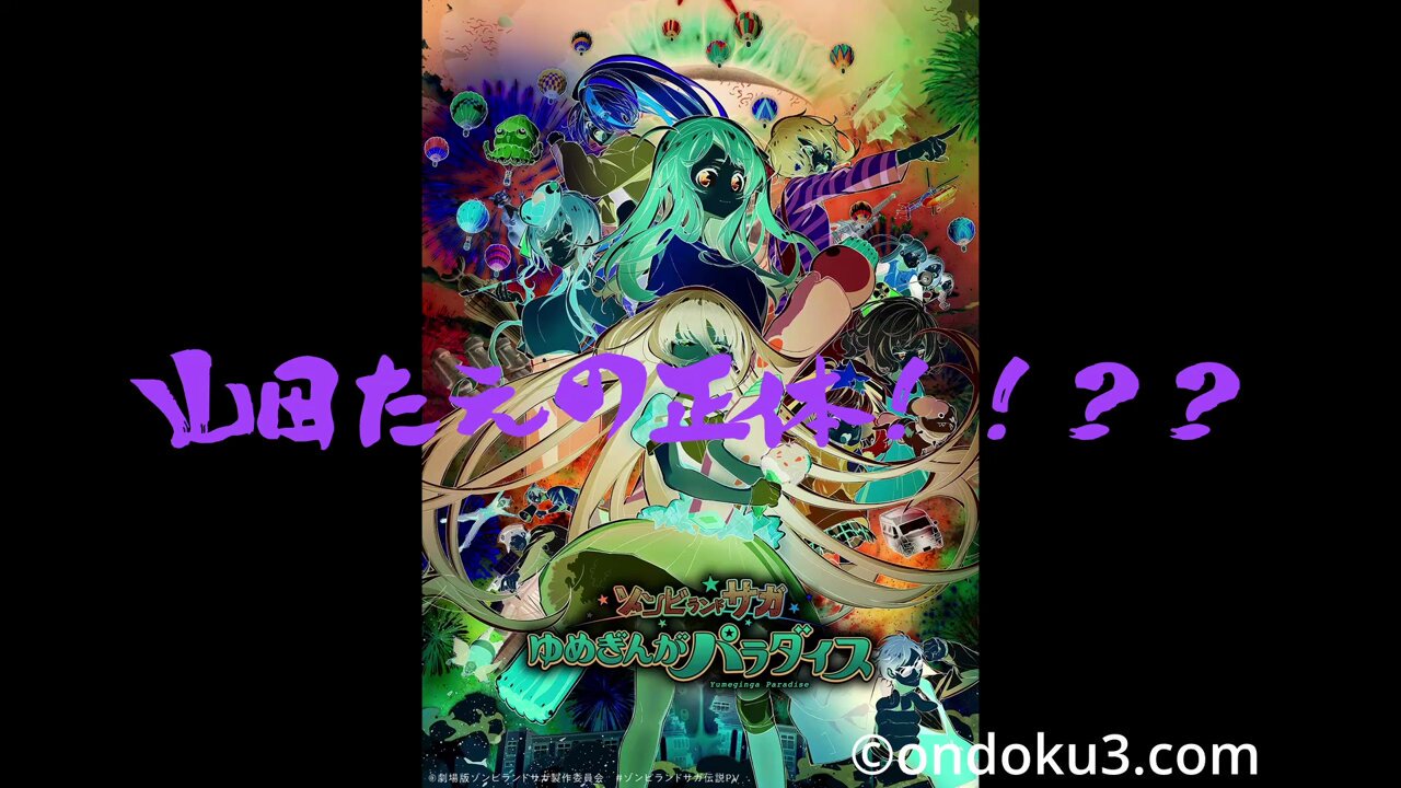 ゾンビランドサガ　炎　扉 炎扉ゾンビランドサガ｜おのでぃー