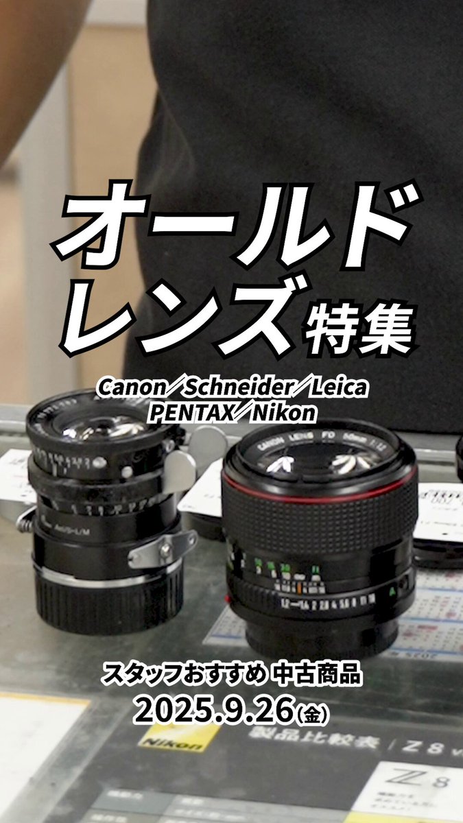 中古カメラ・レンズ情報🆕】 オールドレンズ特集！Canon・Schneider