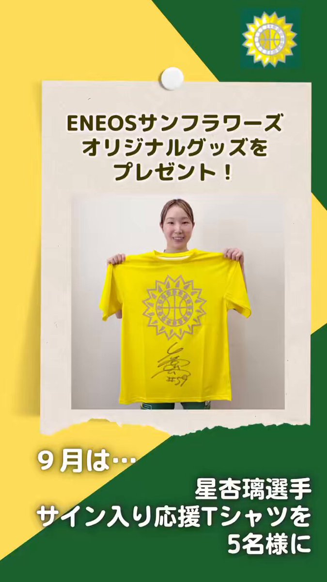 エネオスサンフラワーズ全選手サイン入りミニバスケットボール 🌻ENEOSサンフラワーズ（@eneossunflowers）の公式ウェブサイト