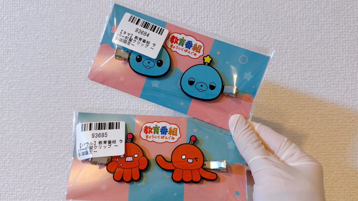 教育番組　タマセット　はかせセット　特典付き 教育番組 - Search / X