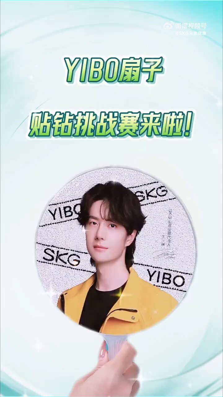 せきせいくうさん　専用　王一博 2022/12/12 王一博 SKG未来健康 - 晴れときどき雨神(仔仔)徒然日記