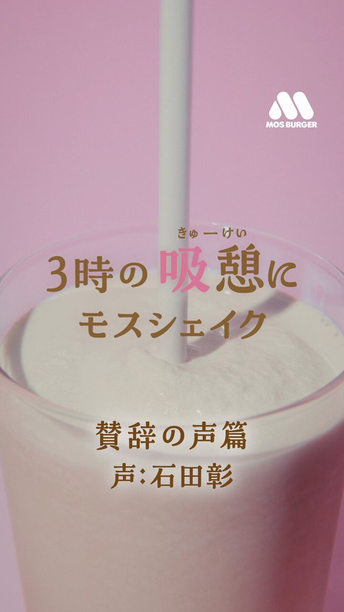 モスバーガー (@mos_burger) / X