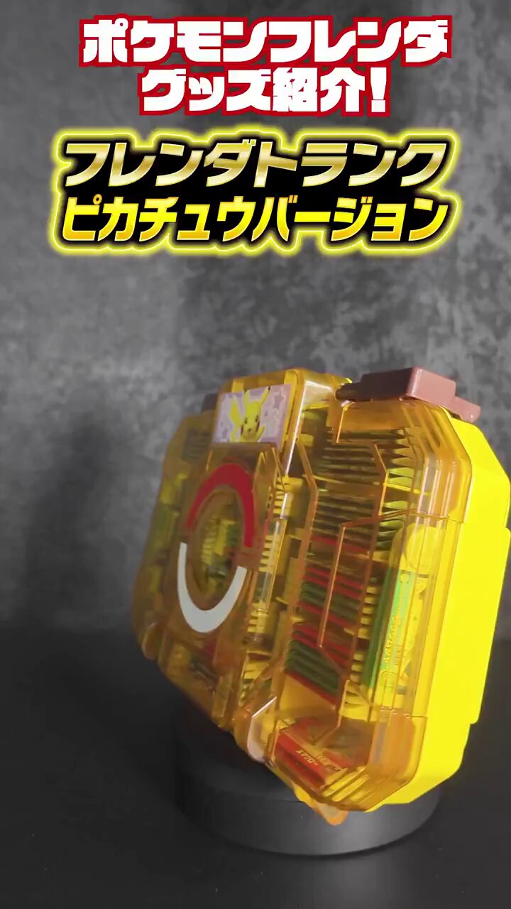 ポケットモンスター　トランプ　ピカチュウバージョン ポケモンフレンダ フレンダトランク ピカチュウバージョン