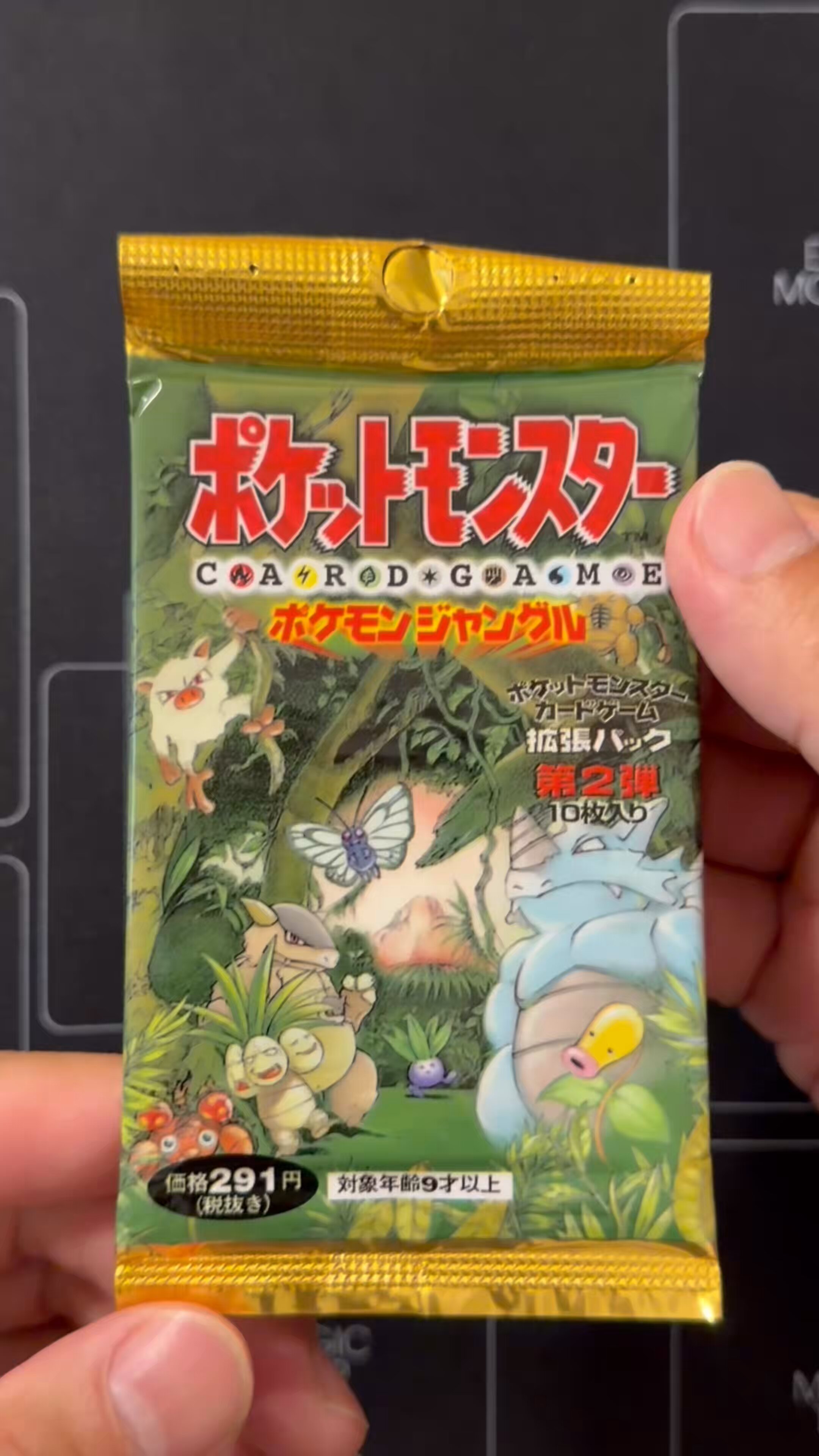 旧裏ポケモンカード　ポケモンジャングル　ブースター 拡張パック第2弾 「ポケモンジャングル」 税抜き291円 Made in