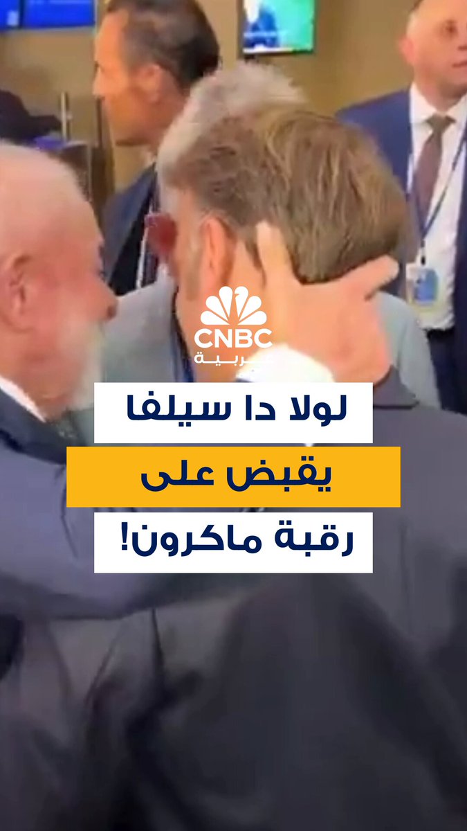 الرئيس البرازيلي، لولا دا سيلفا، يظهر في لقطة أثارت الانتقادات وهو يقبض على رقبة نظيره الفرنسي، ايمانويل ماكرون، أثناء تواجدهم في نيويورك لحضور اجتماعات الأمم المتحدة 