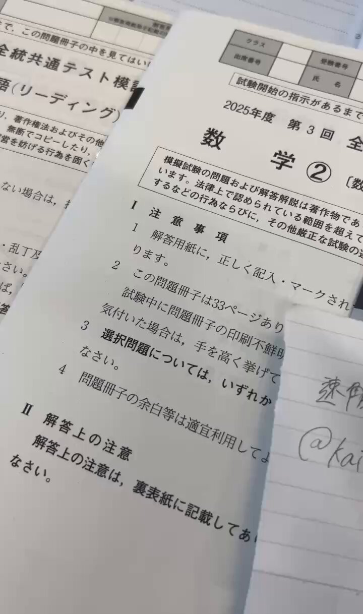 2025年5月上旬実施の河合塾全統共通テスト模試の問題と解答解説 2025年5月上旬実施の河合塾全統共通テスト模試の問題と