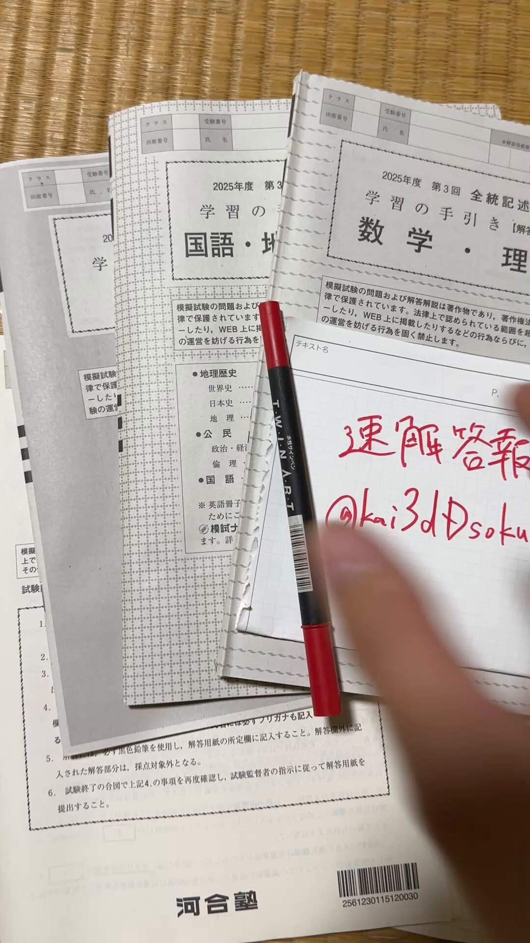河合塾2025年度 高3 第2回 全統記述模試　最新フルセット 河合塾2025年度 高3 第2回 全統記述模試 最新フルセット