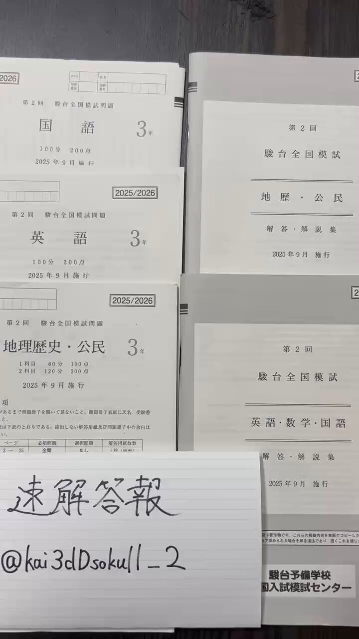 速解答報 (@kai3dDsokulll_2) / X