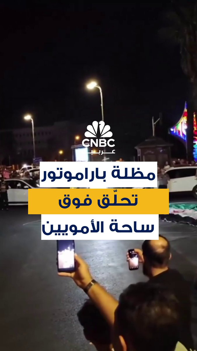 مظلة باراموتور تحلّق فوق ساحة الأمويين حاملة علم سوريا في عرض جوي يلفت أنظار الزائرين 