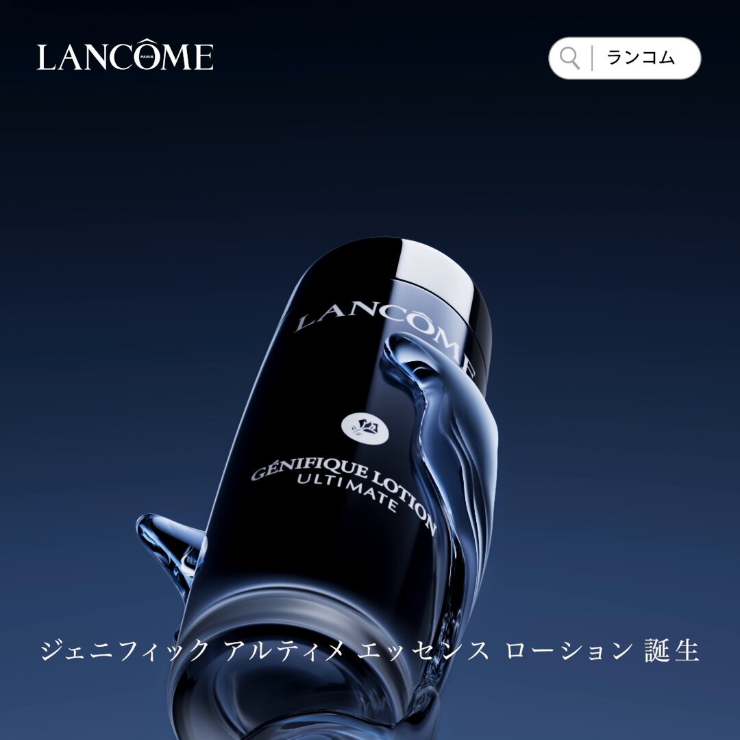 LANCÔME｜ランコム公式 (@Lancome_JP) / X