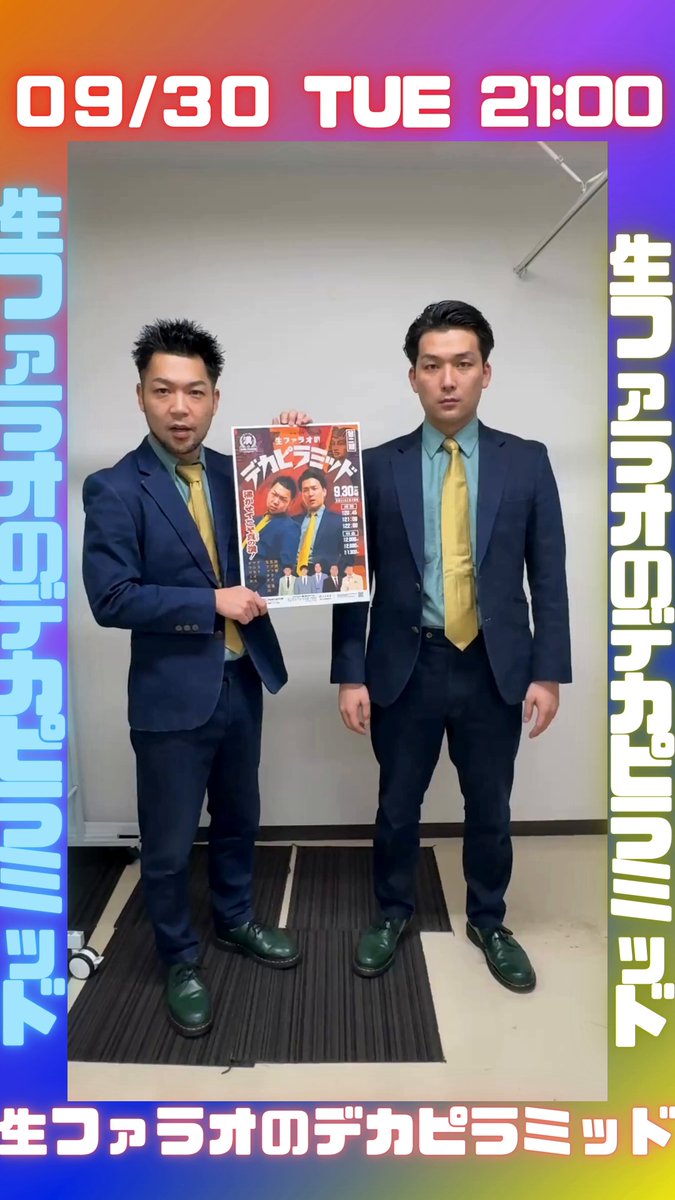 生ファラオ 神保町よしもと漫才劇場】新所属メンバーを紹介！ 生ファラオ編