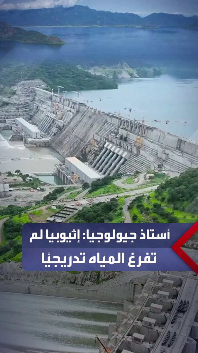 أستاذ الجيولوجيا عباس شراقي عن فيضانات السودان: إثيوبيا لم تفرغ المياه تدريجيًا حتى لا تكشف عن عدم عمل التوربينات.. والسد يخرج منه حاليًا 750 مليون متر مكعب يوميًا والطبيعي أن تكون الكمية 300 مليون _مصر 