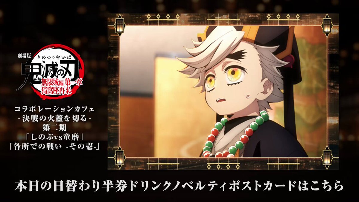 ୨୧鬼滅の刃୨୧童磨 ブロマイド 上弦集結 ufotable cafe③ Discover the Darker Side of Tanjiro's Smile