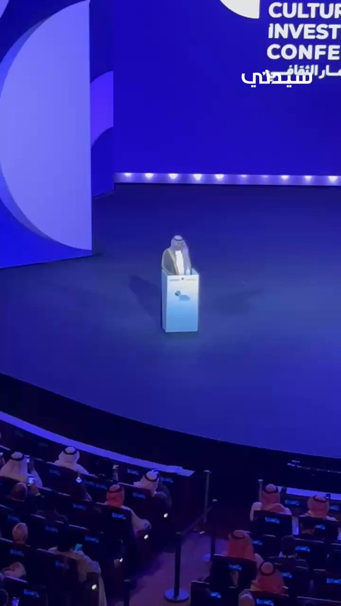 كلمة الأمير بدر بن عبدالله بن فرحان وزير الثقافة والإعلان عن جامعة الرياض للفنون في #مؤتمر_الاستثمار_الثقافي_2025 