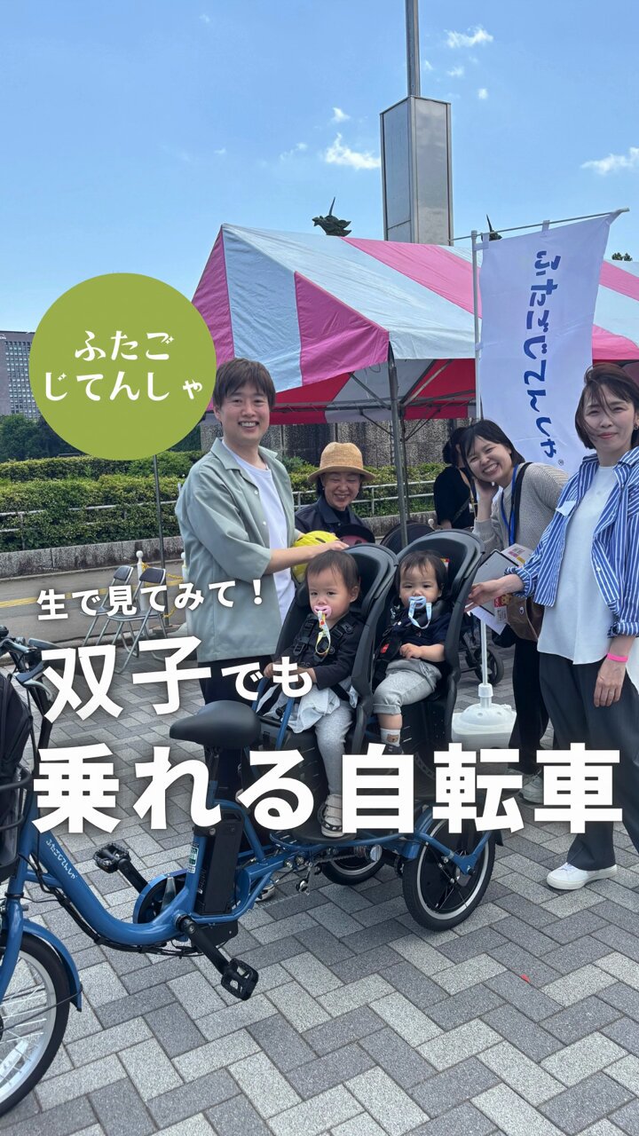 tyama　ふたごじてんしゃ 日本初「双子用の三輪電動アシスト自転車」新発売 安価な月額制