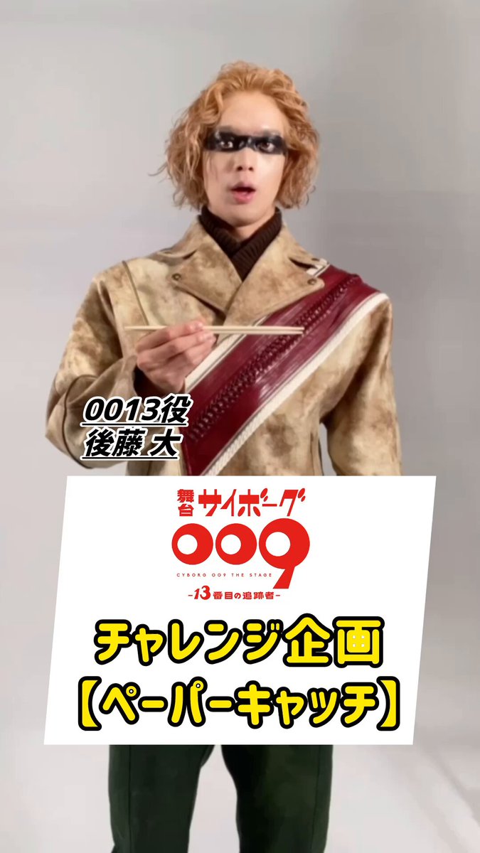 【未開封】101回目のプロポーズ〈4枚組〉 舞台「サイボーグ009 -13番目の追跡者-」 on X: 