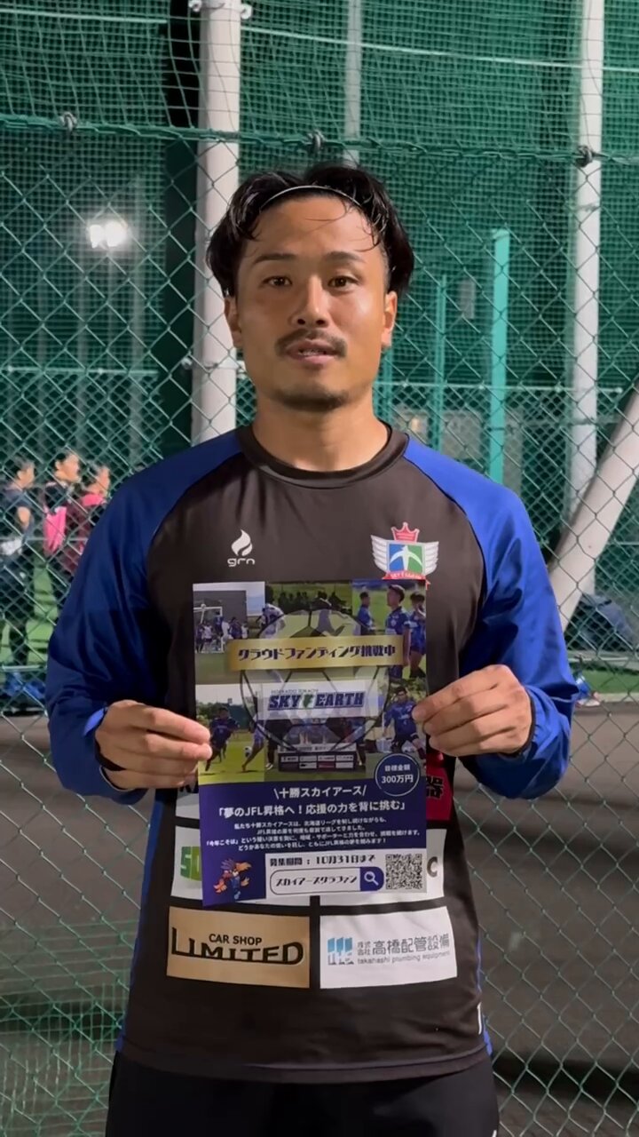 十勝スカイアース　練習着　上のみ 十勝スカイアース 練習着 上のみ 十勝スカイアース 練習着 上のみ