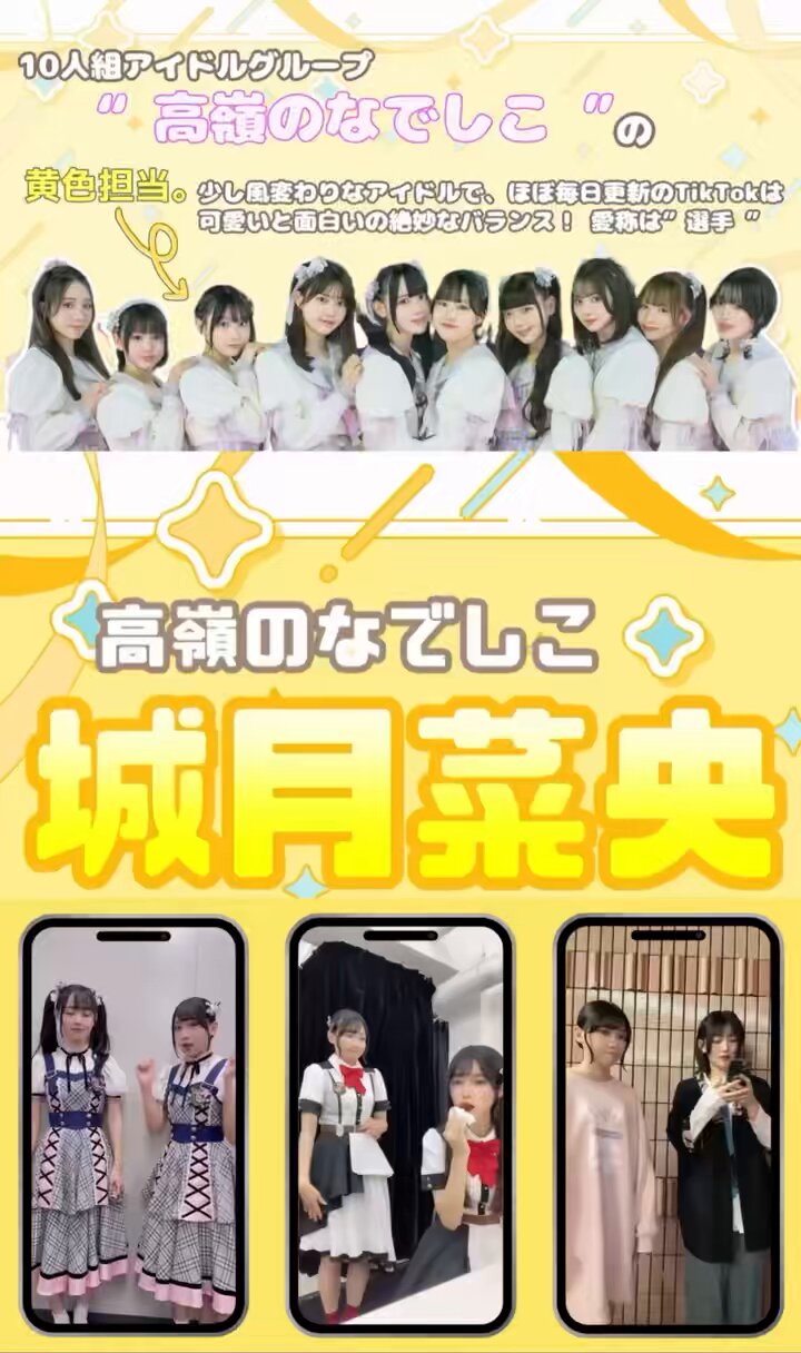 城月菜央応援企画 on X: 