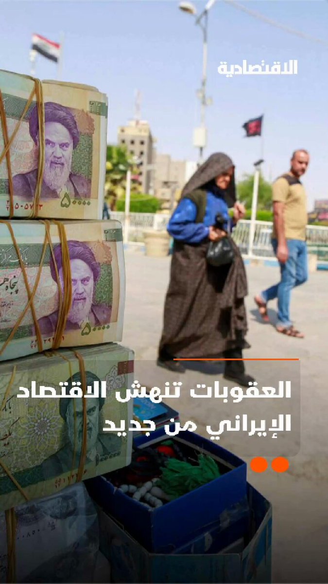 هل يخيم شبح العقوبات على الاقتصاد الإيراني من جديد؟ وما هو الزناد المؤجل منذ 10 أعوام والذي سحبته فرنسا، ألمانيا، وبريطانيا في وجه طهران؟ .. التفاصيل في تقرير #الاقتصادية 