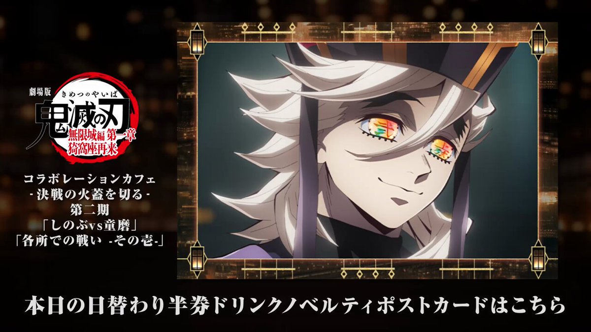 鬼滅の刃 無限城編 「移動する」 劇場半券 ポストカード 童磨幼少期 移動する 劇場半券キャンペーン 鬼滅の刃 無限城編 ポストカード 童磨
