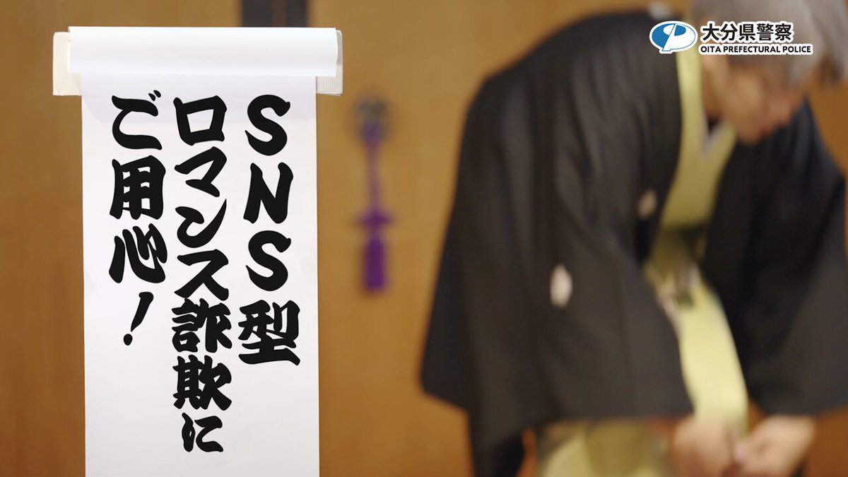 害国人詐○師被害者専用 大分県警察 on X: 