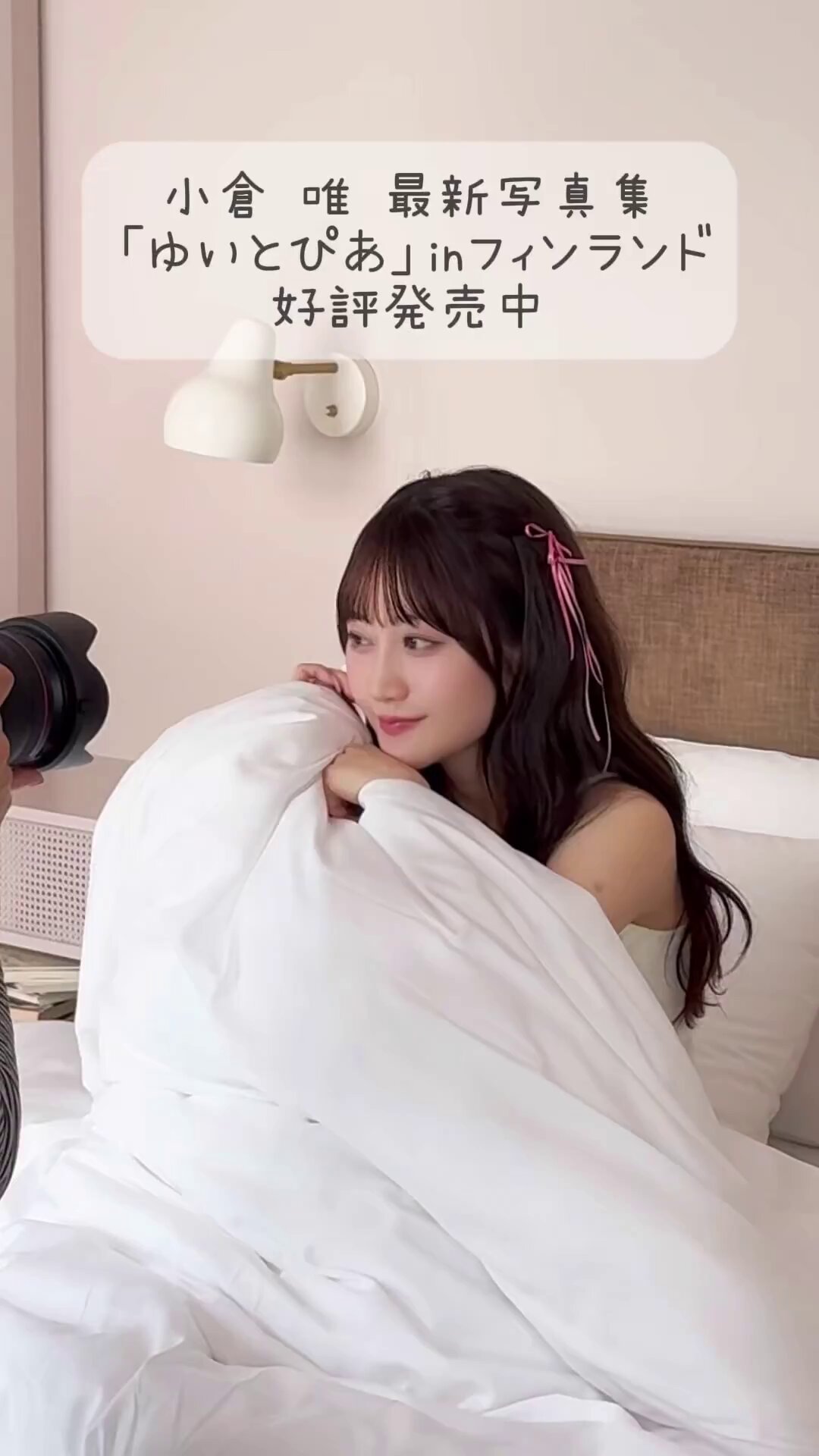 小倉 唯 Official on X: 