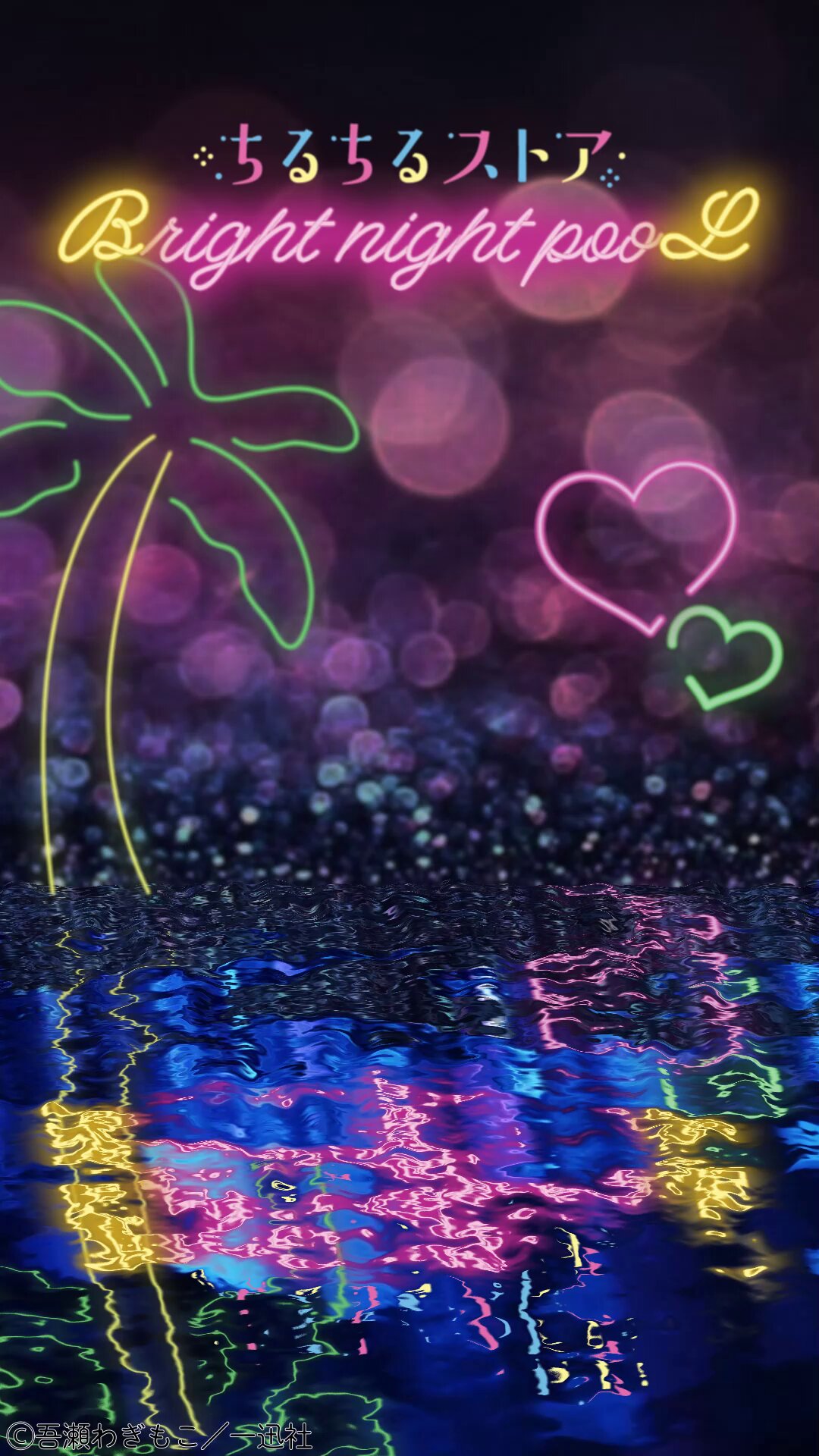 BLアワード 2025 ラブラブナイトプールセット　アフターグロウ　吾瀬わぎもこ BLアワード2025】アクリルスタンド『アフターグロウ』吾瀬わ