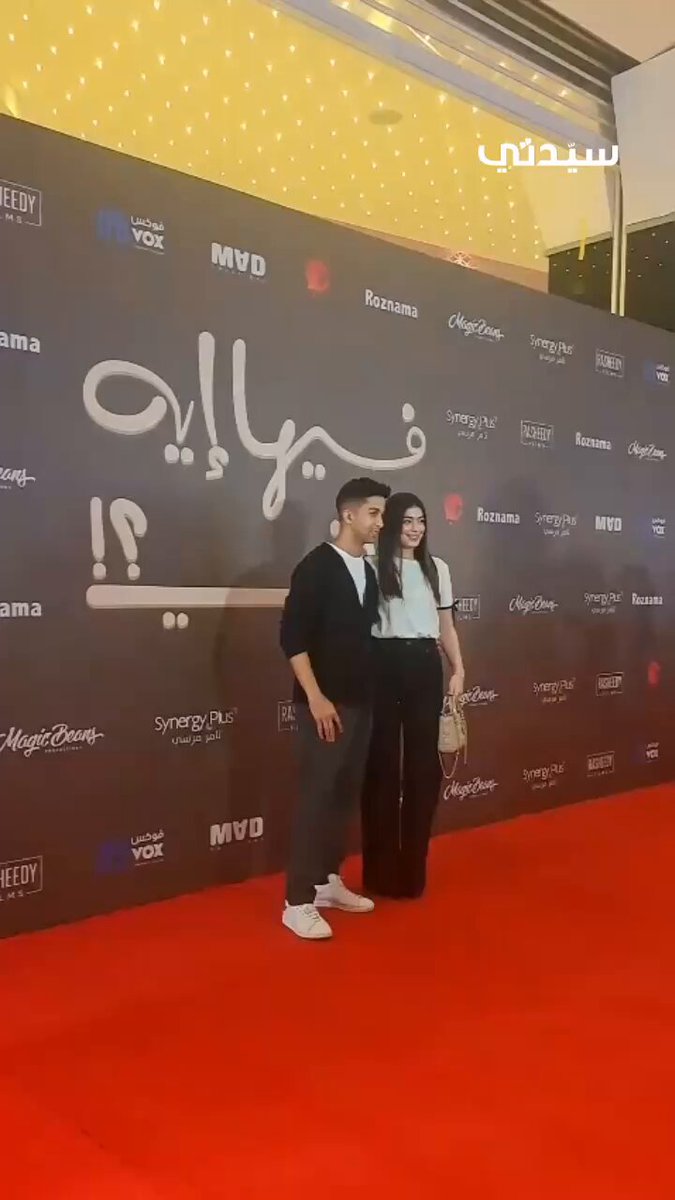 ليلى زاهر و هشام جمال يتألقان على السجادة الحمراء لفيلم #فيها_إيه_يعني 