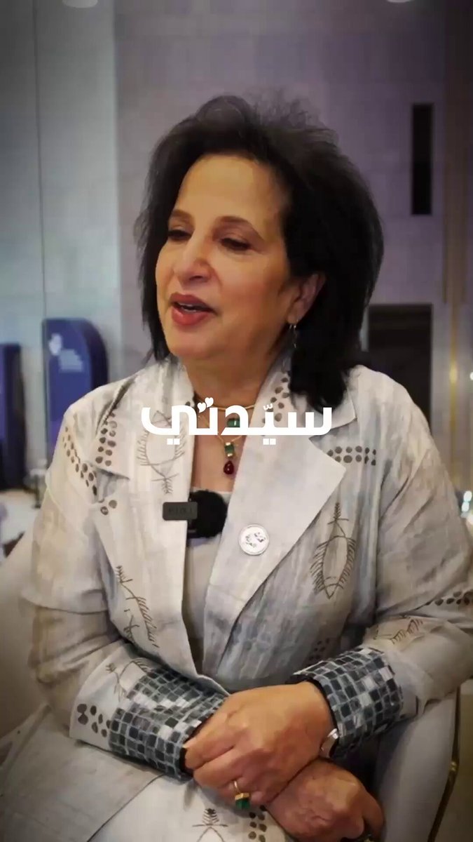 خلال مشاركتها في مؤتمر الاستثمار الثقافي.. أكدت الشيخة مي بنت محمد آل خليفة خلال لقائها مع سيدتي، على أهمية الاستثمار في الثقافة كوسيلة للارتقاء بالأوطان وتحقيق التنمية المستدامة، مشددة على دور إشراك القطاع الخاص في ترميم المواقع الأثرية وحفظ الهوية والتراث.. وأضافت أن النموذج الذي تقدمه المملكة اليوم أصبح حاضراً عالمياً ويحفّز على جذب المستثمرين في المنتجات الثقافية، مؤكدة أن الاستدامة هي الأساس لاستمرار المشاريع الثقافية ونجاحها عبر الزمن.. Mai_AlKhalifa. BadrFAlSaud. MOCSaudi #مؤتمر_الاستثمار_الثقافي_2025 