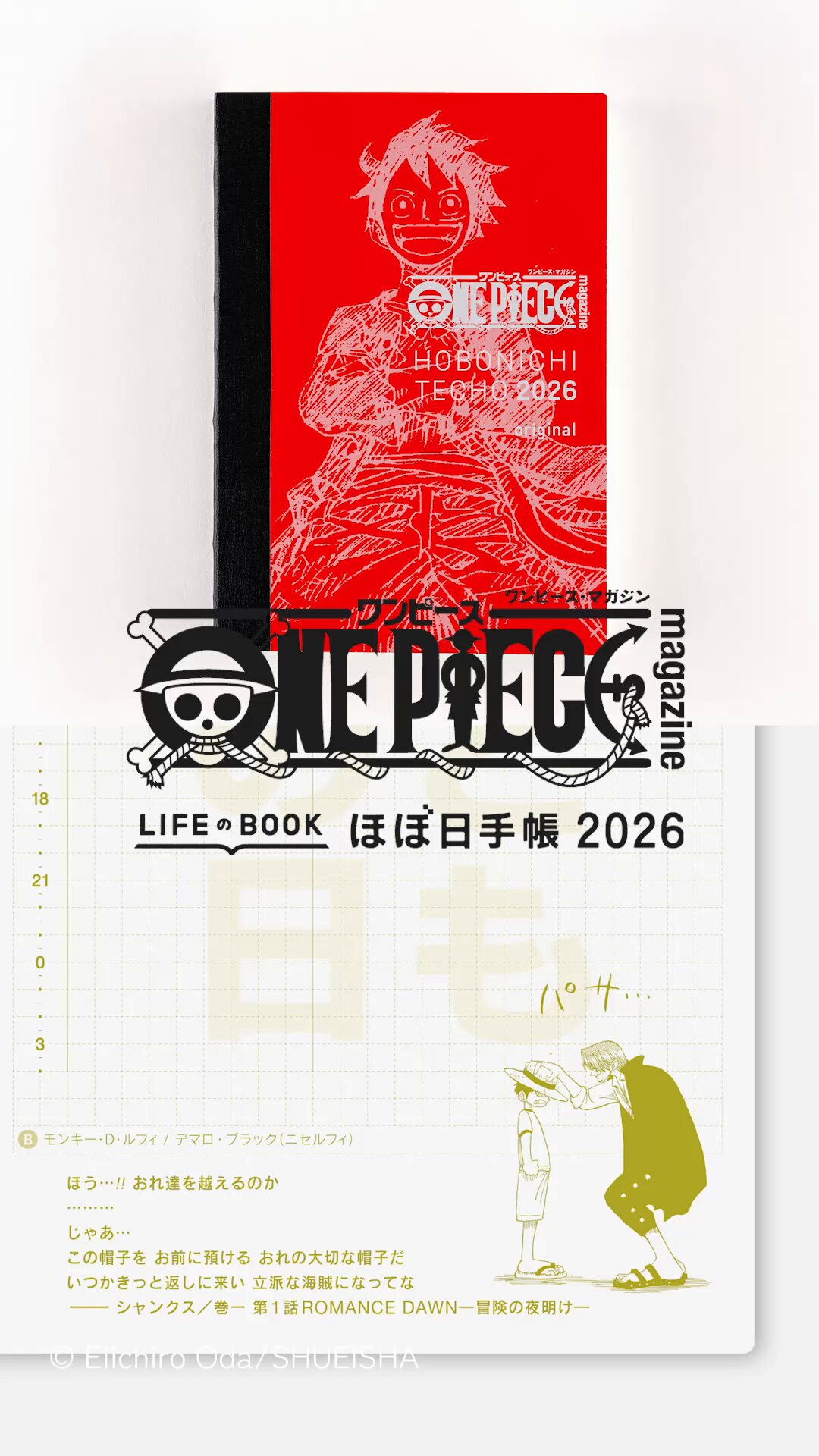 ほぼ新品　ONE PIECE magazine　18冊セット　付録未開封 集英社 新品 / ワンピース ONE PIECE magazine Vol.18 : 漫画