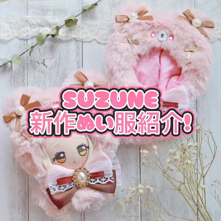moon☆ぬい服 ぬい服］10cm 無属性 ぬいぐるみ用服 お洋服【喵喵灵】 – candymoon