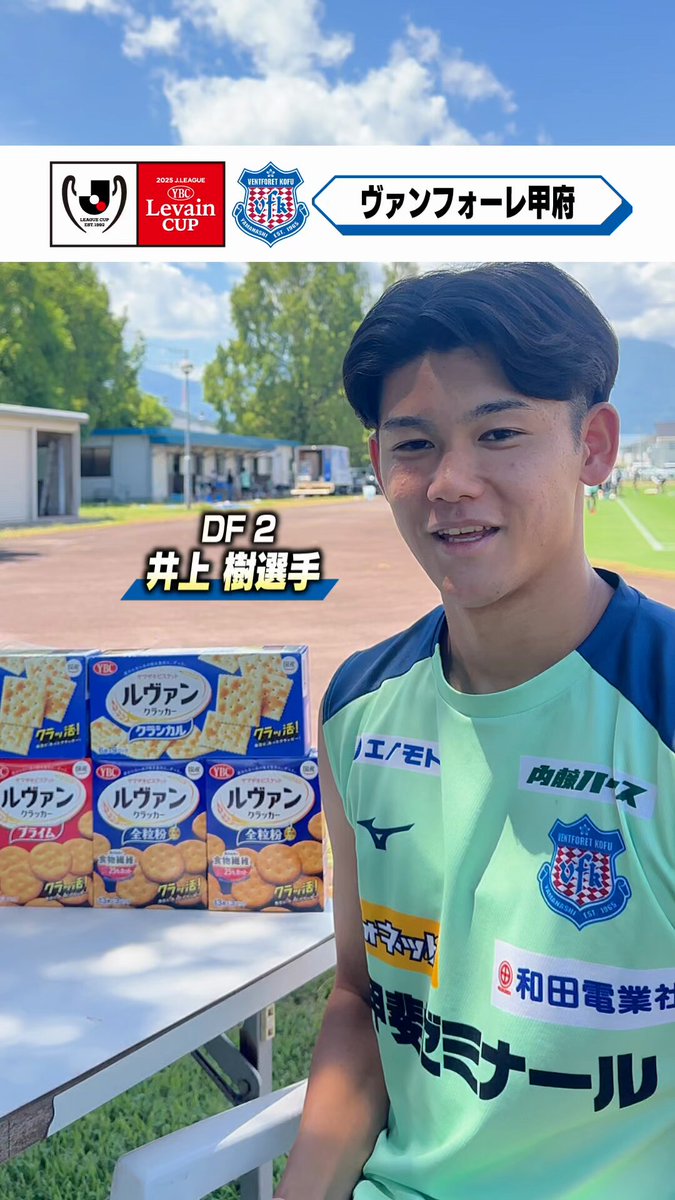 山梨 の恵みを一口で！🍑 #ヴァンフォーレ甲府 2025クラッ活動画を公開