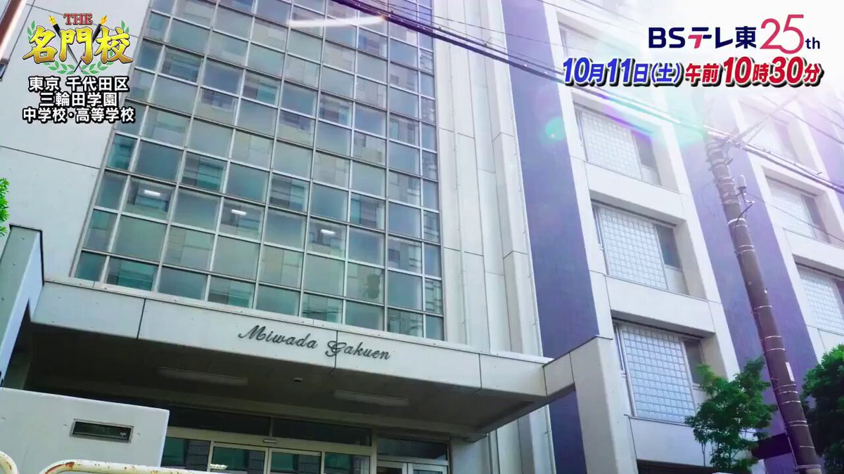 BSテレ東7ch】THE名門校 (@BS7ch_meimonkou) / X