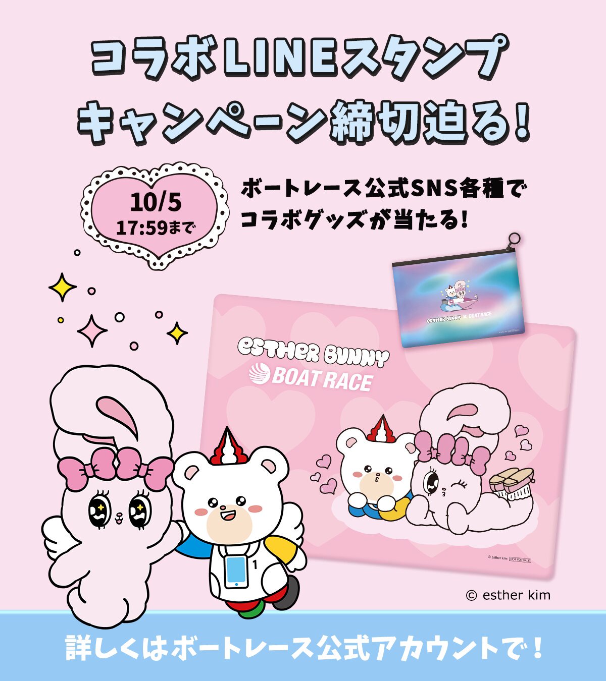【ここだけかも！】エスターバニー♡限定！　公式オーロラバッグセットです^_^ ここだけかも！】エスターバニー♡限定！ 公式オーロラバッグ