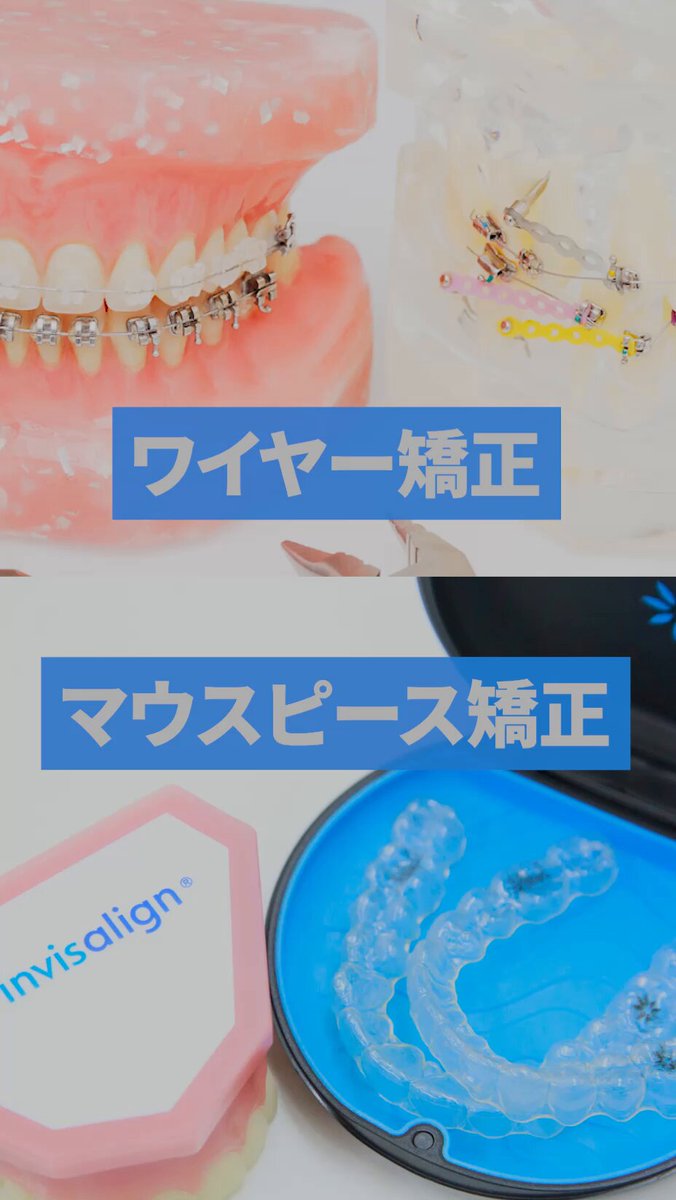 ♡裁断済 虫歯思いの歯科矯正治療 にしかわ先生｜両顎手術専門歯科矯正医 (@nishikawa_dent) / X