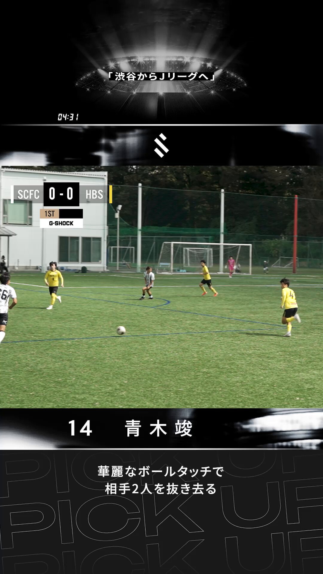 WINNER  竹芝 ハイタッチ 50番代 SHIBUYA CITY FC on X: 