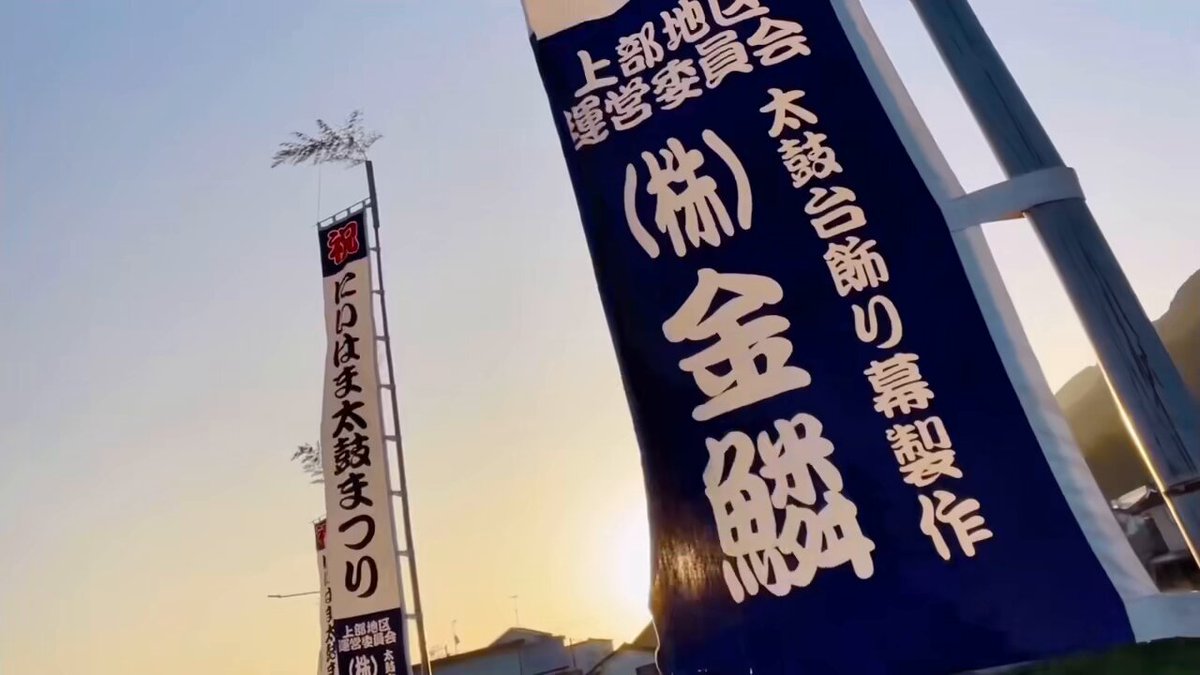 【くまっくま様】専用　太鼓台 2023年！土居町秋祭り10月15日かきくらべ【入野太鼓台密着