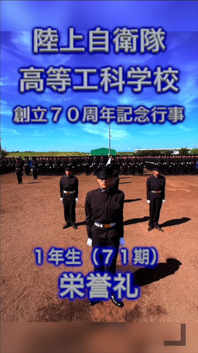陸上自衛隊　少年工科学校　創立50周年　DVD 棚からひとつかみ「50th 陸上自衛隊少年工科学校」DVD | 日々