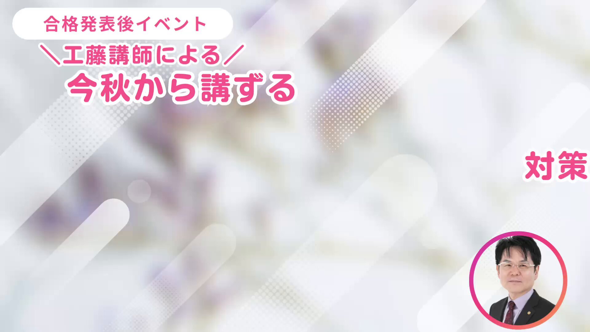 2019　LEC 法科大学院　面接・PS対策講座　DVDつき 2019 LEC 法科大学院 面接・PS対策講座 DVDつき 2019 LEC 法科