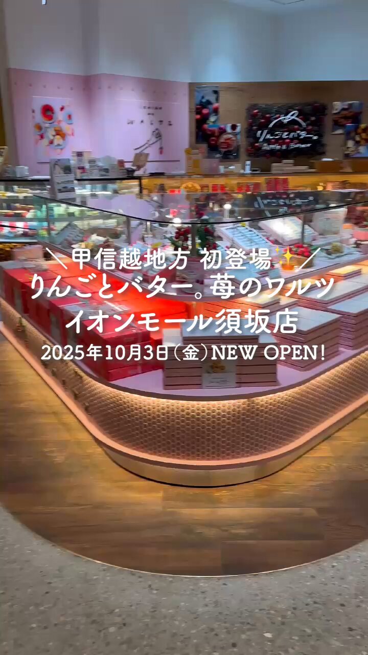 りんごとバター。【公式】 on X: 