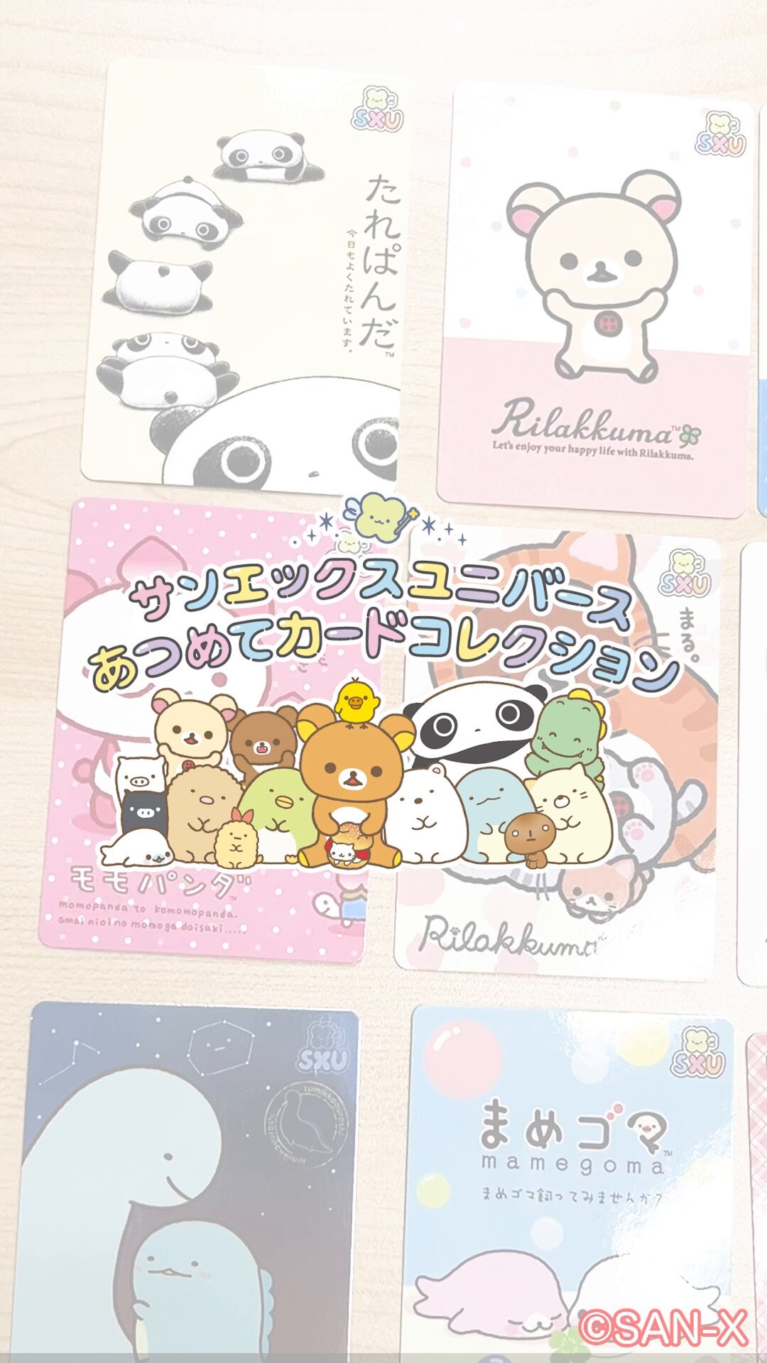 サンエックスユニバース あつめてカードコレクション S04 リラックマ サンエックスユニバース あつめてカードコレクション S04