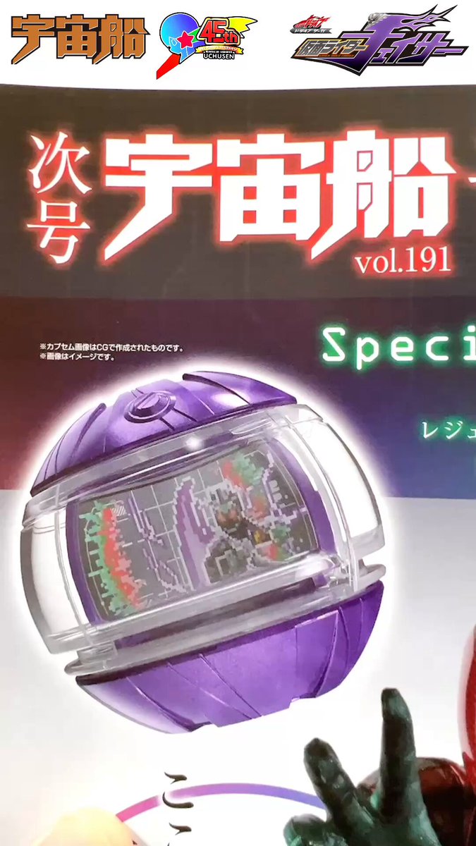 仮面ライダーゼッツ】12月27日発売予定の次号の宇宙船vol.191に