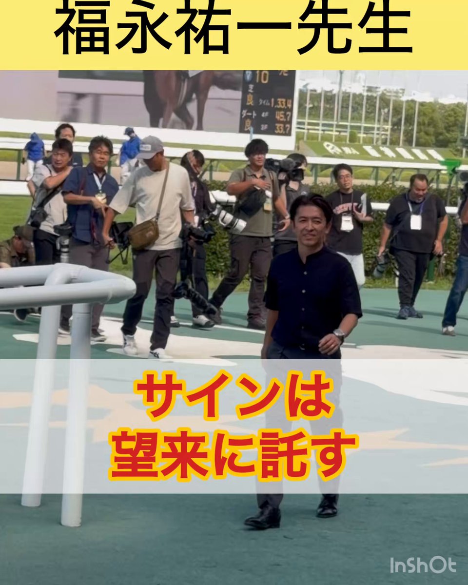 福永祐一先生 ミライに託したサイン #福永祐一